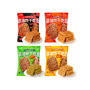 粗粮荞麦干脆面非油炸低减干吃面热量解馋高蛋白0脂肪小零食品卡