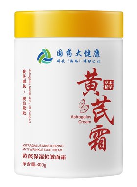 央妈&抗皱王！黄芪霜热销第一名