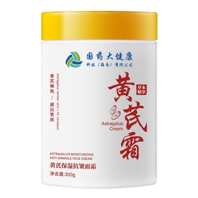 央妈&抗皱王！黄芪霜热销第一名