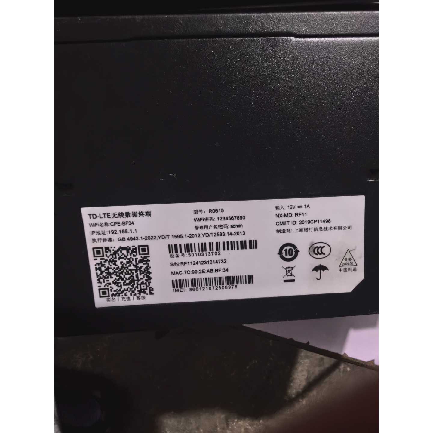 【维修议价】TDLTE无线数据终端型号R0615CPEBF34议价906图片