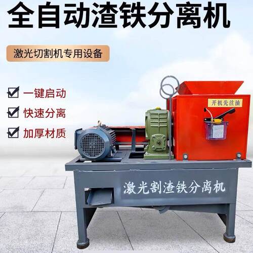 多功能激光切割废料筛选分离机铁渣铁豆分选一体机铁沫废料分拣机
