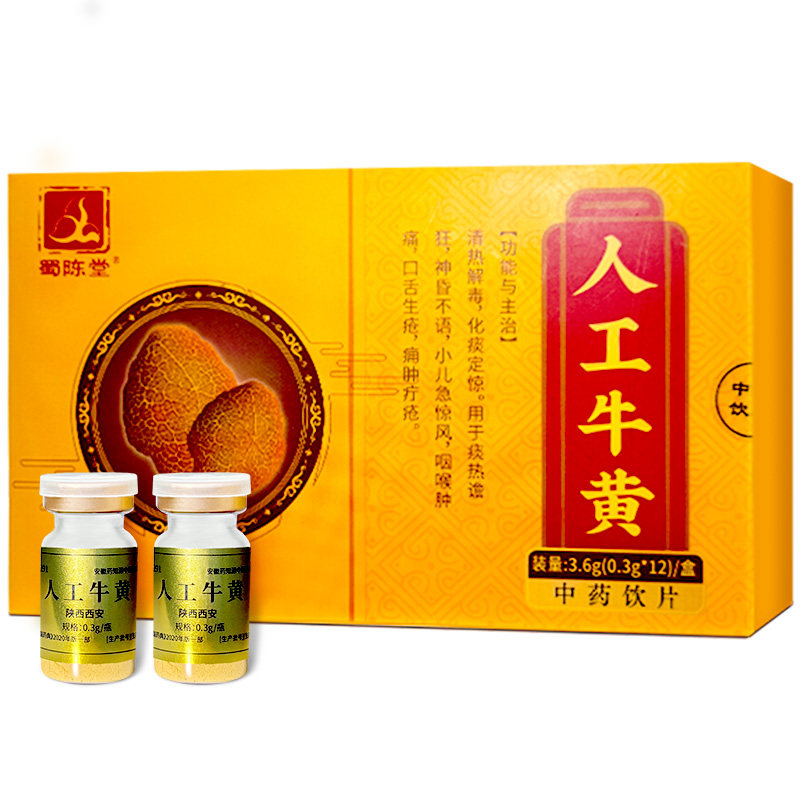 蜀陈堂人工牛黄粉0.3g*12瓶 中药饮片牛黄粉定惊清热神昏药旗舰店