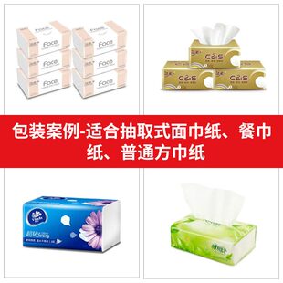 河北全自动软抽纸棉柔巾生产线抽取式 流水线定制 餐巾纸卸妆巾包装