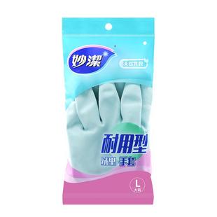 妙洁绒里手套家务清洁厨房刷碗家用洗衣碗耐用灵巧型加厚乳胶手套