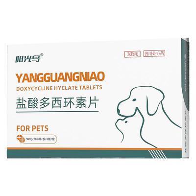 盐酸多西环素片猫咪感冒药打喷嚏流鼻涕感冒专用速猫鼻支诺治疗药