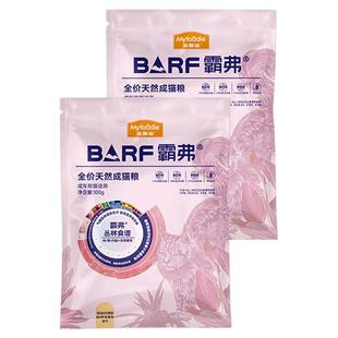 麦富迪霸弗猫粮barf天然粮2.0冻干生骨肉成猫幼猫烘焙猫咪试吃装