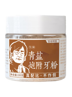 第二件半价丨青盐炮附刷牙粉