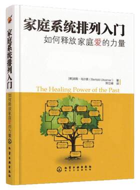 家庭系统排列入门波图乌沙莫