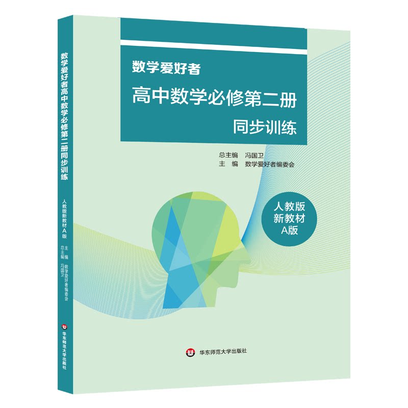 高中数学同步训练高考冲刺