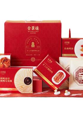 北京全聚德烤鸭手工片制烤鸭礼盒