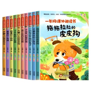 一年级阅读课外书必读小学生绘本