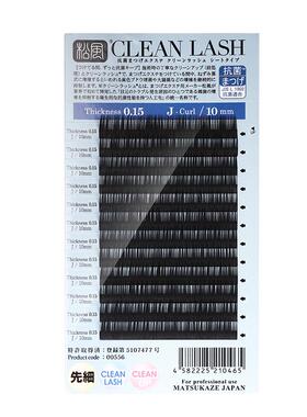 【松风旗舰店】圆毛假睫毛0.15