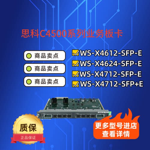 议价思科 WS-X4612/4624/4712/4724/4748-SFP-E/E 业务板卡 原装