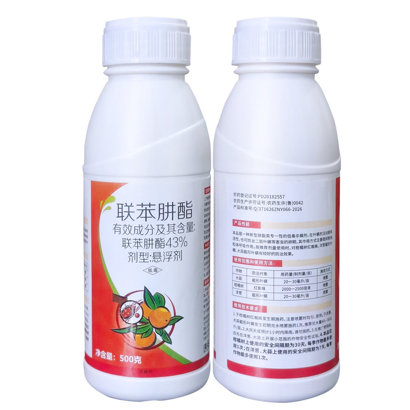 邹平农药 43%联苯肼酯悬浮剂大蒜洋葱截形叶螨柑橘树红蜘蛛农药