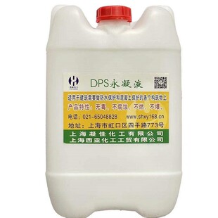 西亚DPS永凝液防腐防水材料 水性渗透结晶防水剂 渗透型无机涂料