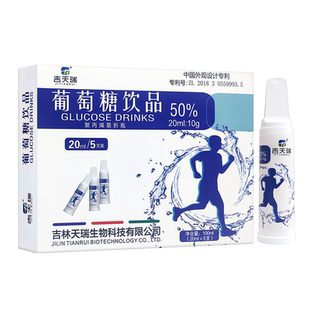 葡萄糖口服液运动补水溶液低血糖成人儿童食用饮料品吉天瑞葡萄糖