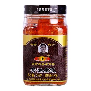 王老三茶油腐乳湖南永州江华土特产瑶小二香辣腐酸辣码市霉豆腐