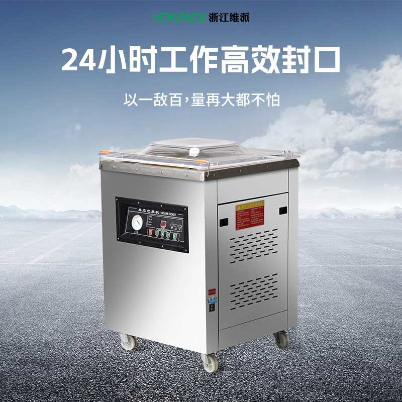 DZ-360、420、520、620保鲜袋打包密封食品级抽真空机封口包装机