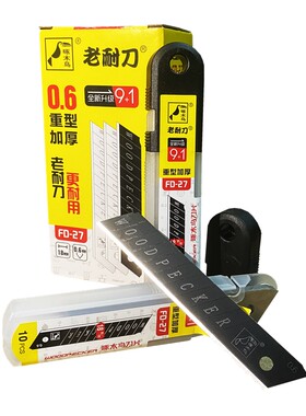 送刀具美工刀片啄木鸟重型包邮