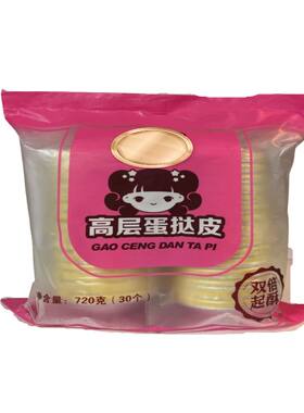 厚酥蛋挞皮300个整箱/顺丰包邮