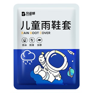 贝姿妍儿童一次性防水鞋套男童女童雨鞋套防雨防滑雨靴下雨天加厚