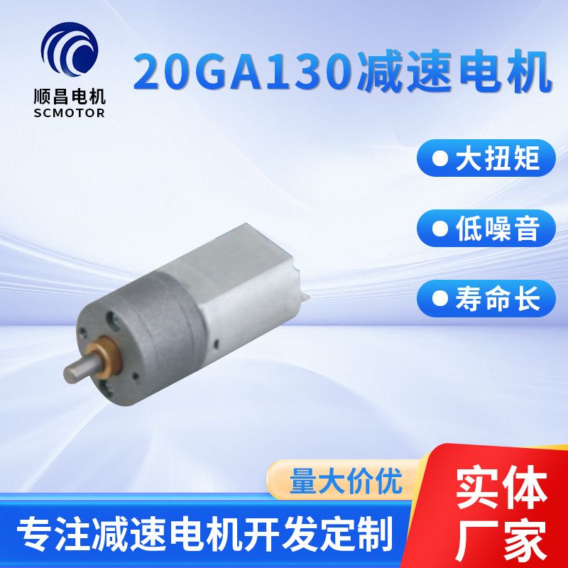 20GA130行星减速电机按摩梳磨甲器智能家居售货机直流振动小马达
