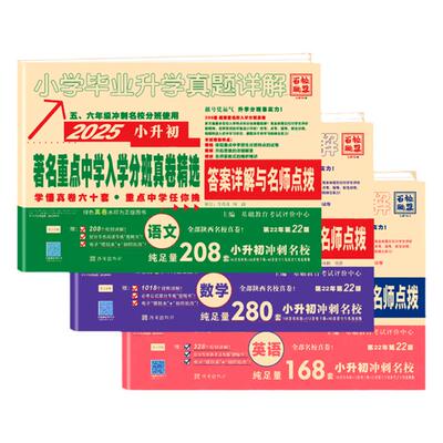 百校联盟著名重点中学真卷小教辅