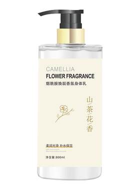 烟酰胺山茶香持久留香身体乳
