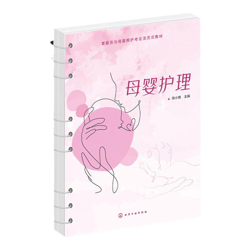 母婴护理培训教材思维导图