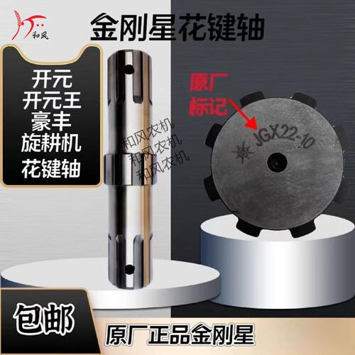 河南豪丰定州开元中大型旋耕机花键轴加粗金刚星齿轮原厂配件包邮
