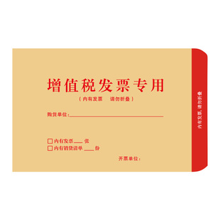 牛皮纸信封印刷增值税专用信封信纸加厚专用发票袋子白色专票增税票据袋装邮寄发票信封袋文件袋批发高级定制