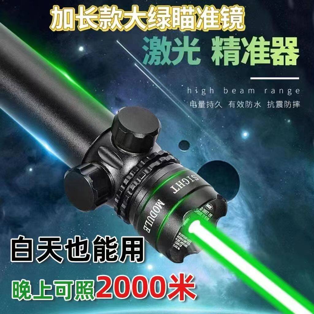 瞄准镜激光一体猫头鹰绿激光瞄准器配件远程可调节抗震通用红外线