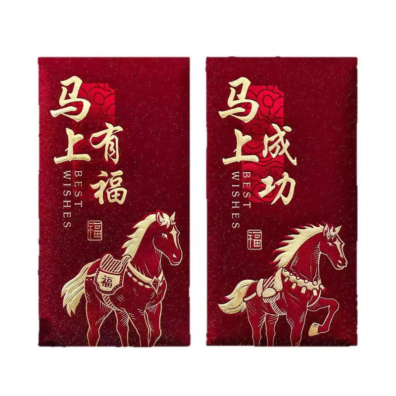 马年红包袋创意生肖通用高档