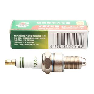 火炬三极火花塞油气两用CNG适配五菱之光长安夏利N3东风小康5357