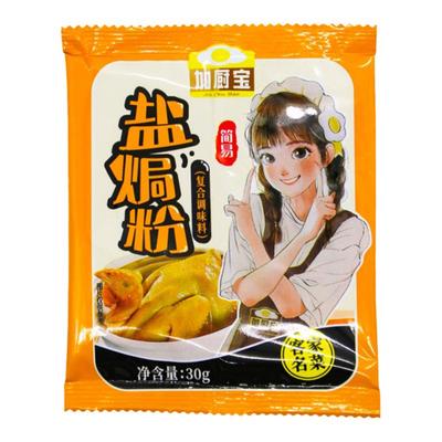 加厨宝盐焗粉30g五指毛桃盐焗粉
