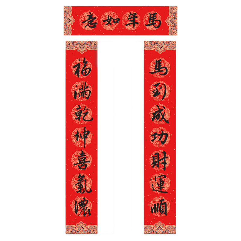 2026马年纯手写春联新年大门对联 马到成功财运顺福满乾坤喜气浓