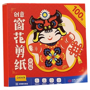 窗花剪纸儿童手工时光学新年窗花纸剪纸2026中国风马年春节剪纸DIY手工制作创意窗花剪纸喜字灯笼图案素材大全幼儿园小学生专用纸