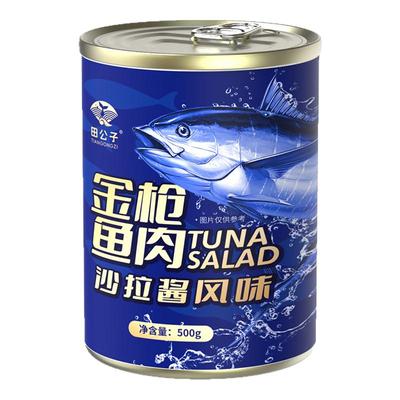 即食沙拉酱风味金枪鱼肉罐头