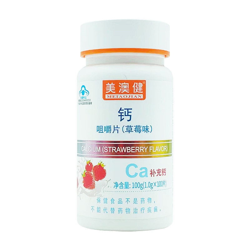 正品美澳健草莓味钙咀嚼片100片