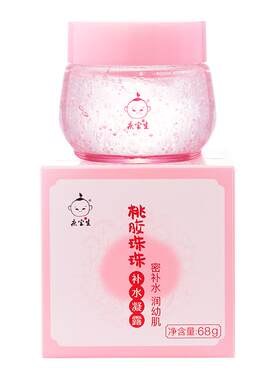 庆宝生68g活性锁水珠保湿霜