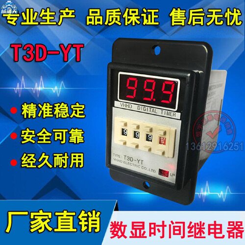 议价VHHDT3DYT220V数显时间继电器VHHD0.01S9990H时间单位可调适