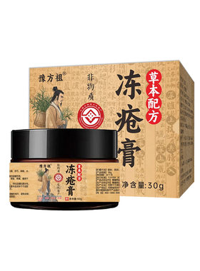 非物质文化遗产】冻疮膏