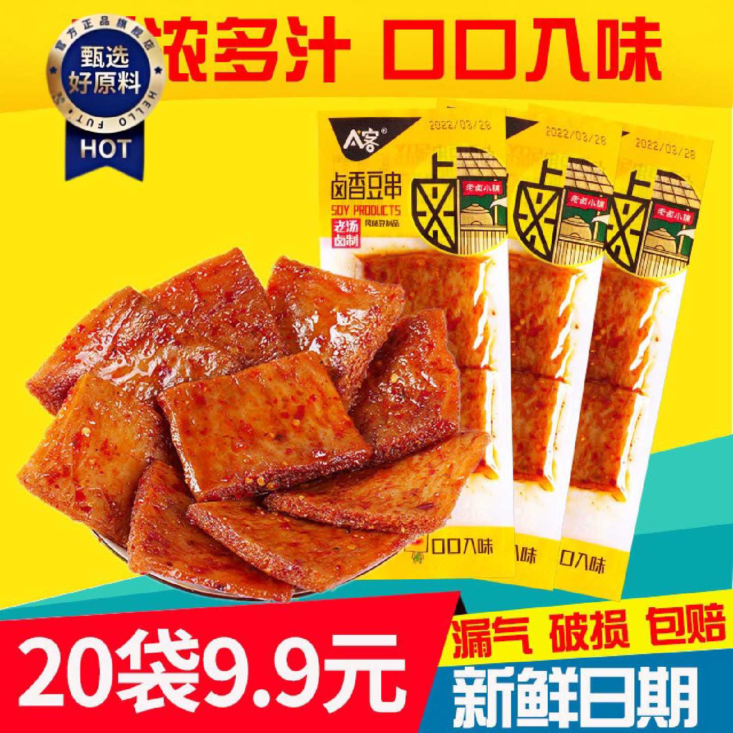 A客卤香豆串麻辣卤香豆干零食90后儿时怀旧老式香辣臭豆腐小吃