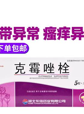 [自营][妍婷]克霉唑栓0.15g*10粒/盒