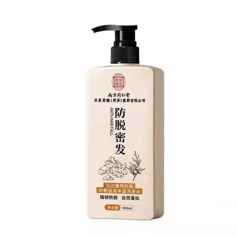 同仁堂防脱生发洗发水固发液增密发男女秃顶脱发际线快速增长发剂
