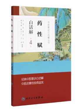 药性赋白话解中医汤头歌诀精版