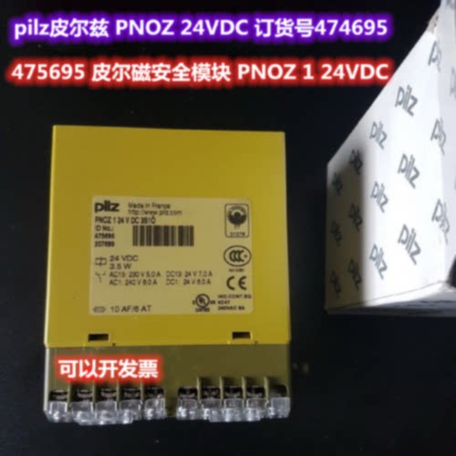 议价pilz 475695 皮尔磁安全继电器模块 PNOZ 1 24VDC 3S1O 47469