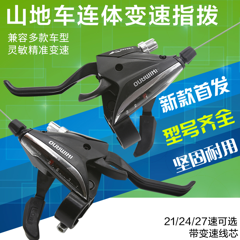 登山自行车变速器连身指拨档器前左三右21一体24速27铝合金7套件8