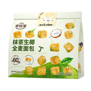 【新品】食验室抹茶生椰面包丁解馋办公室休闲零食干脆面包丁