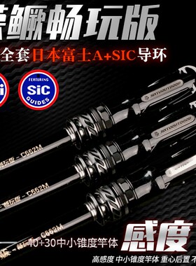 劲途荣鳜畅玩版全富士A+SIC导环超快调枪柄高感度路亚鳜鱼竿虫竿